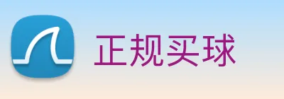 正规买球 logo